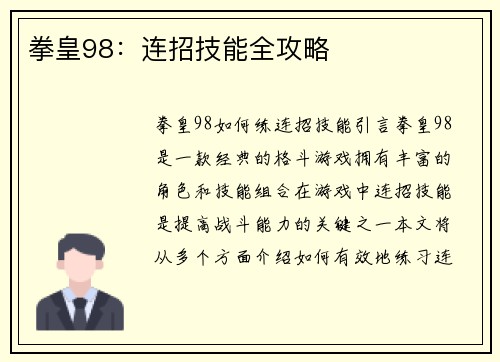 拳皇98：连招技能全攻略